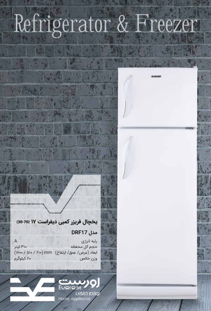 یخچال ۱۷فوت اورست مدل DRF17